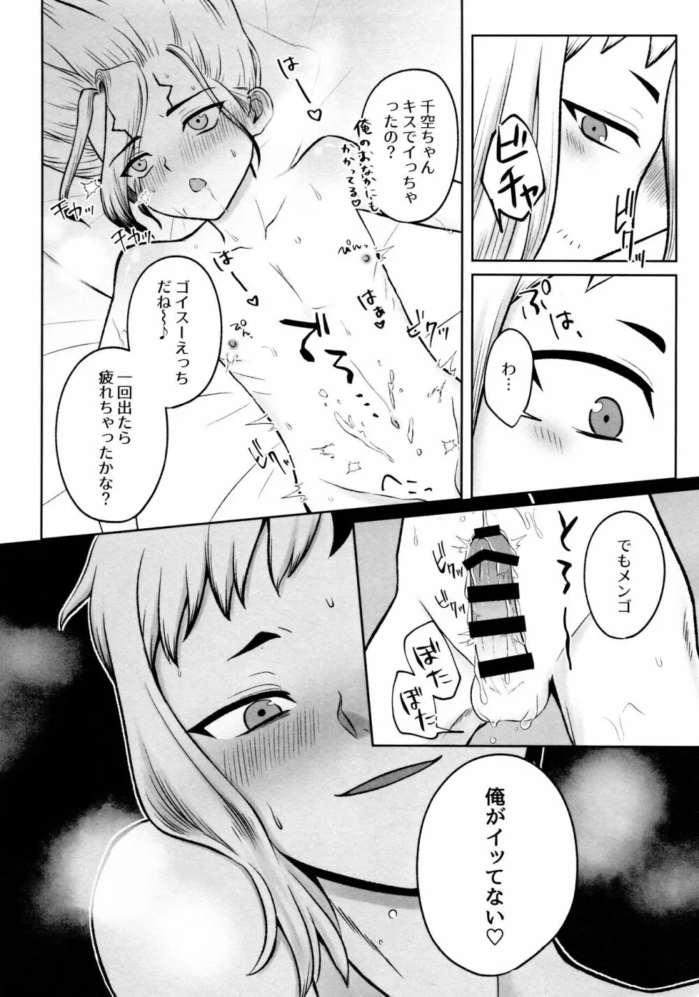 秘密のコフレ【ゲン千性癖アンソロジー】 Page.24