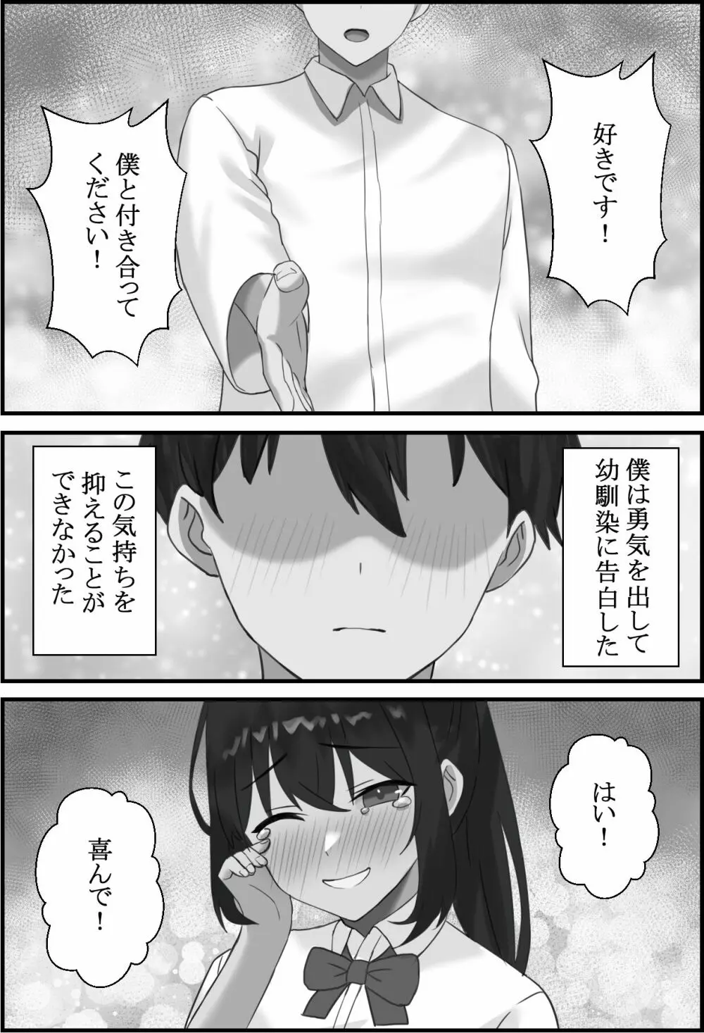 僕の彼女が寝取れるまで... Page.2