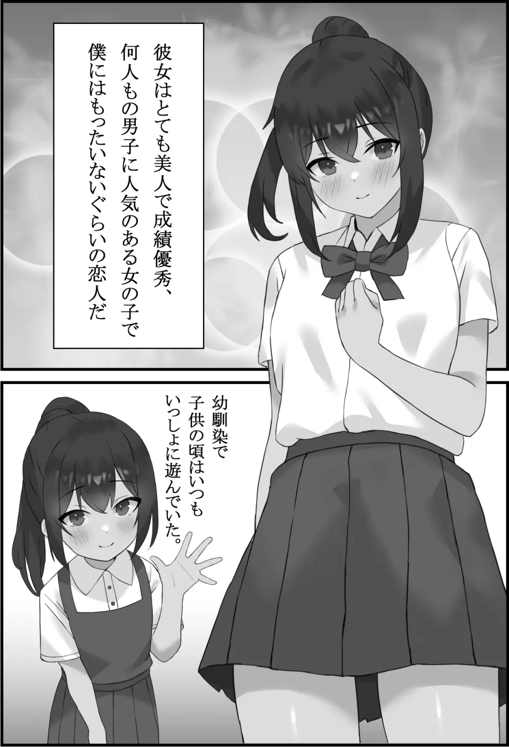 僕の彼女が寝取れるまで... Page.3