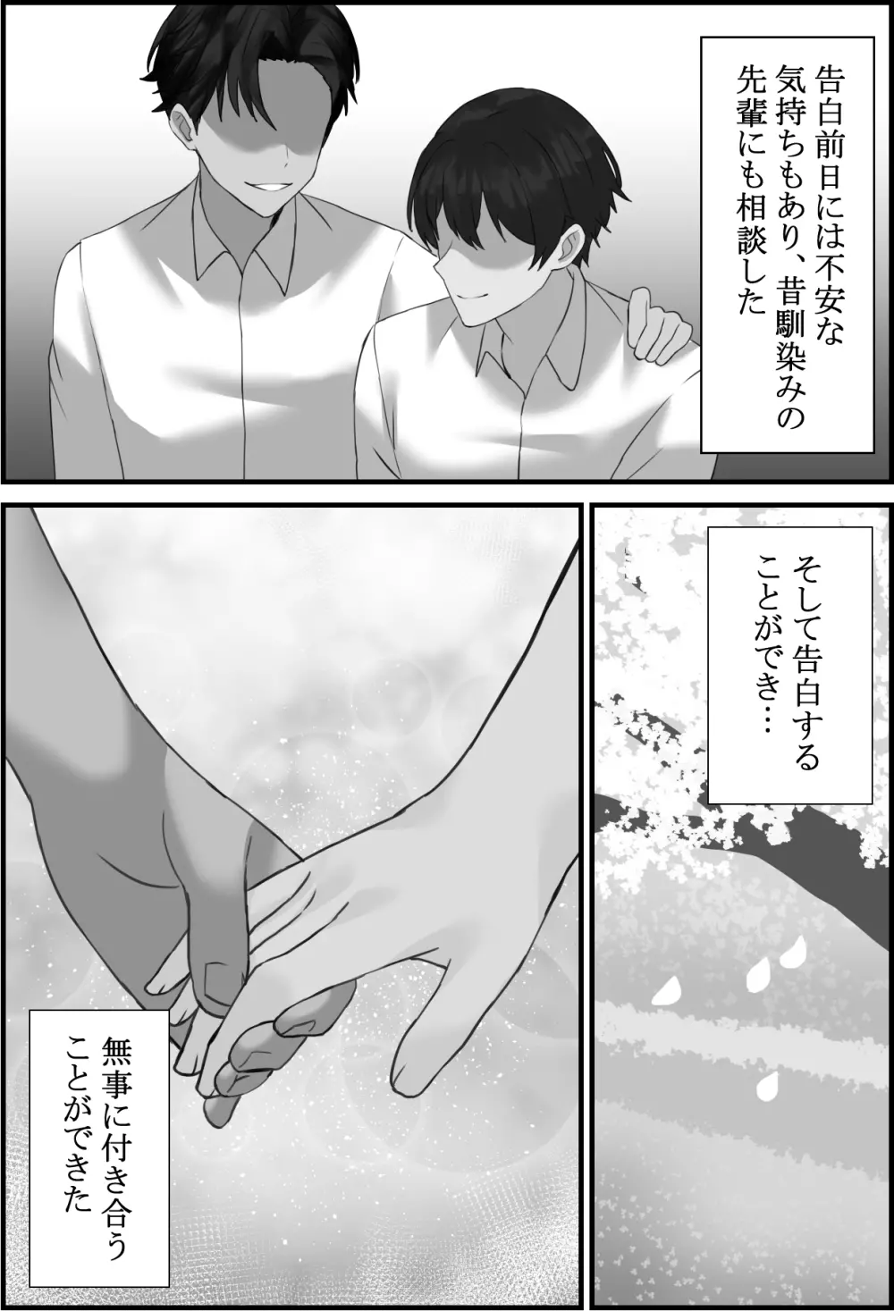 僕の彼女が寝取れるまで... Page.4