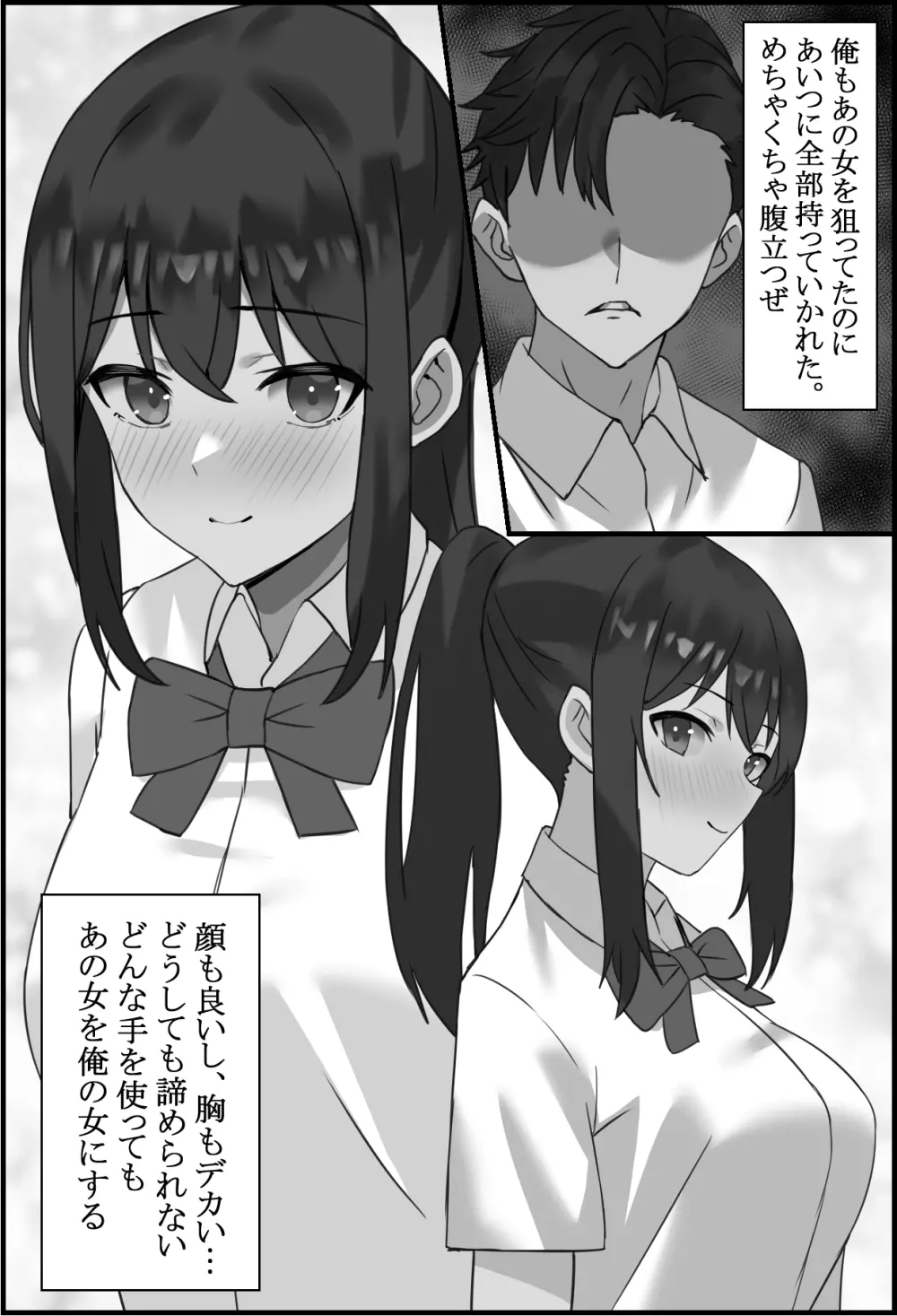 僕の彼女が寝取れるまで... Page.5