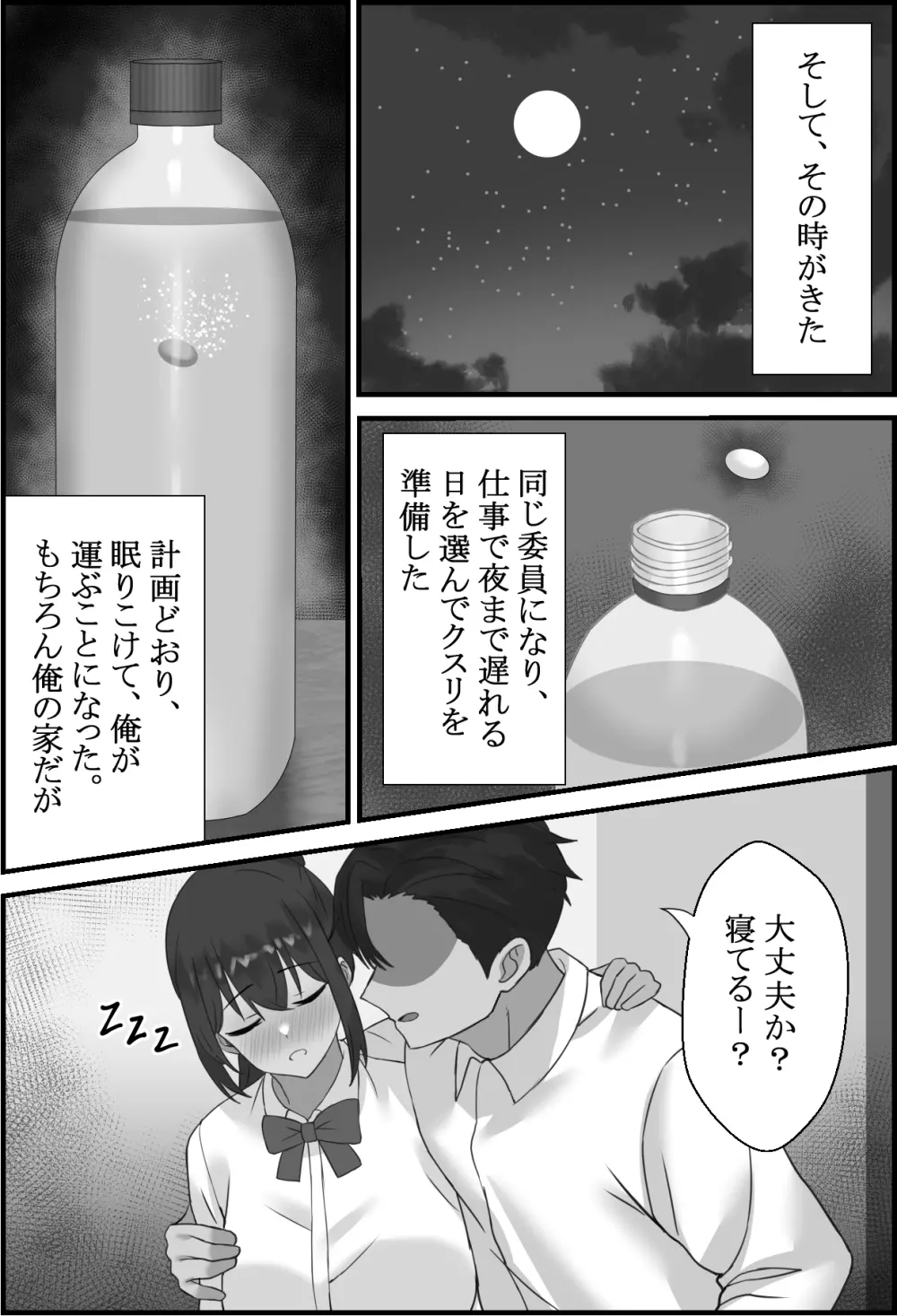 僕の彼女が寝取れるまで... Page.6