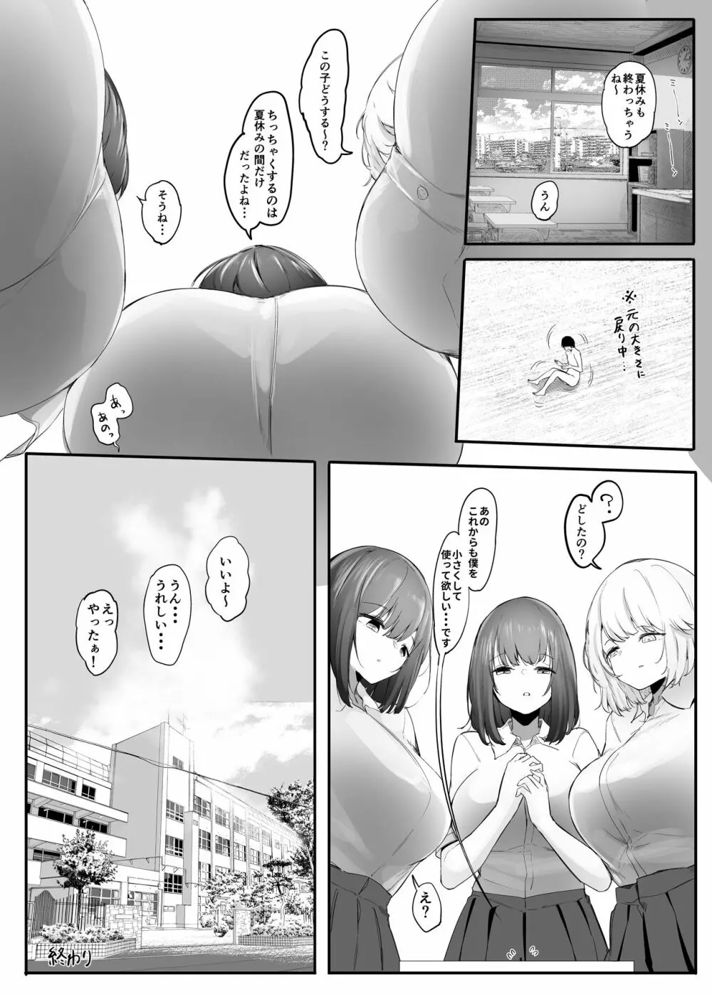 小さくされた夏休み （体を縮められ部活少女達の欲望を満たすペットとして扱われる） Page.51