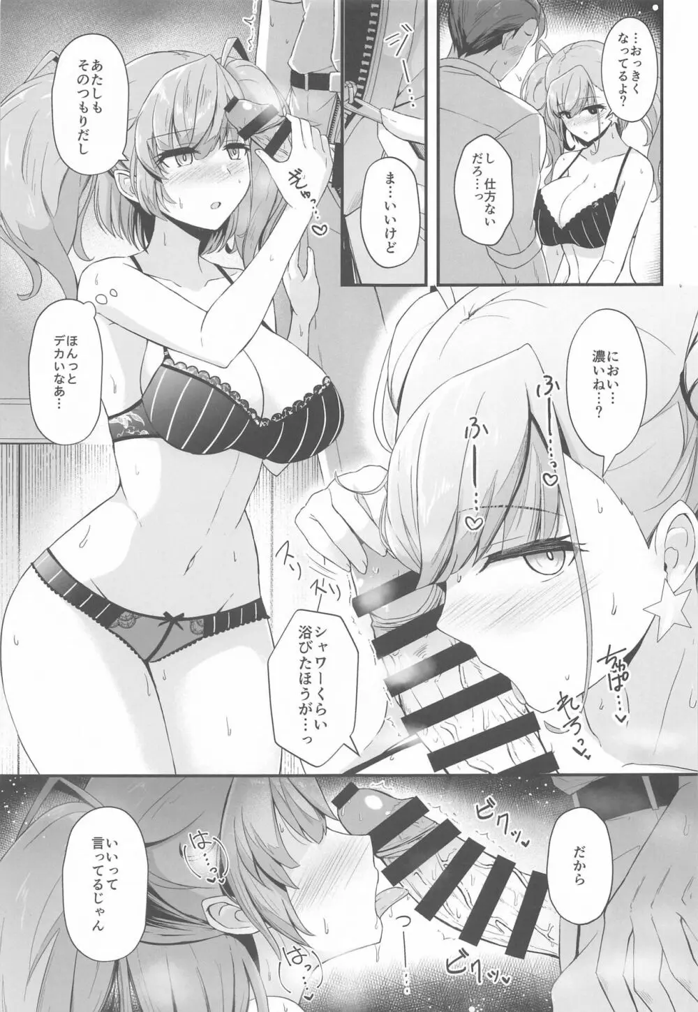 本気で恋するアトランタ Page.10