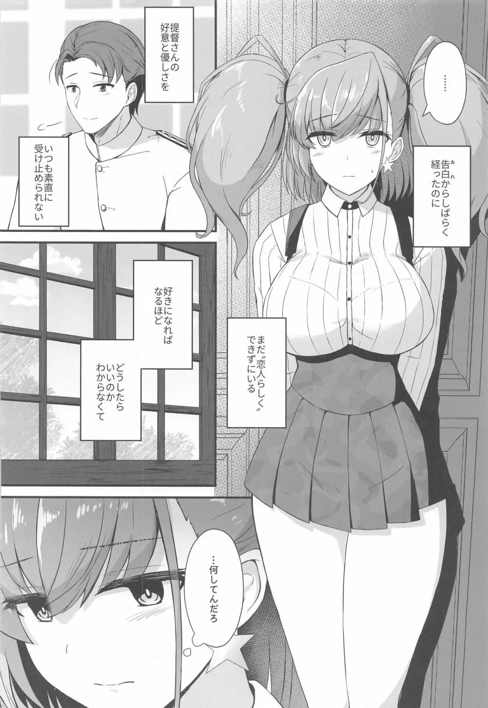 本気で恋するアトランタ Page.3