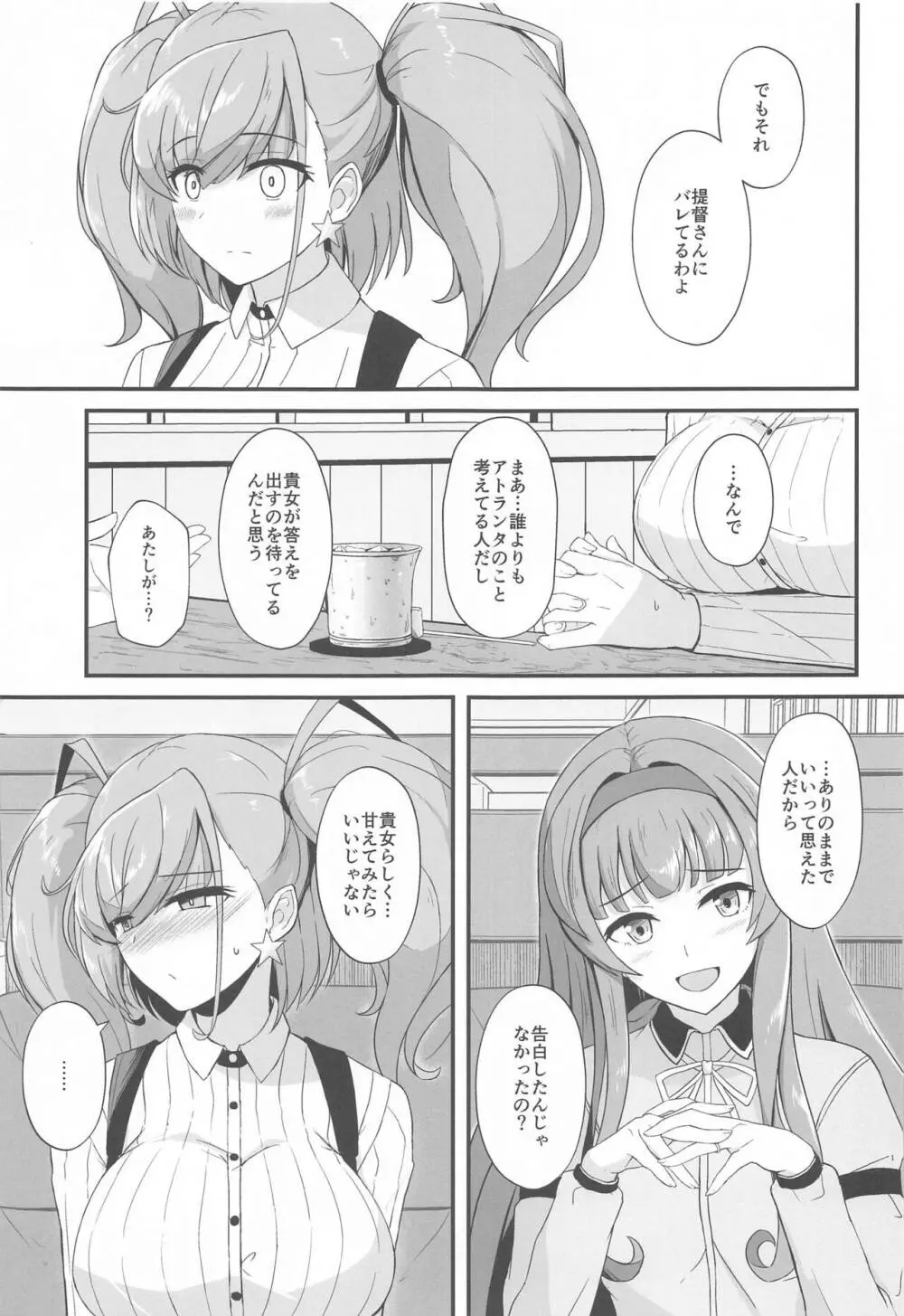 本気で恋するアトランタ Page.6