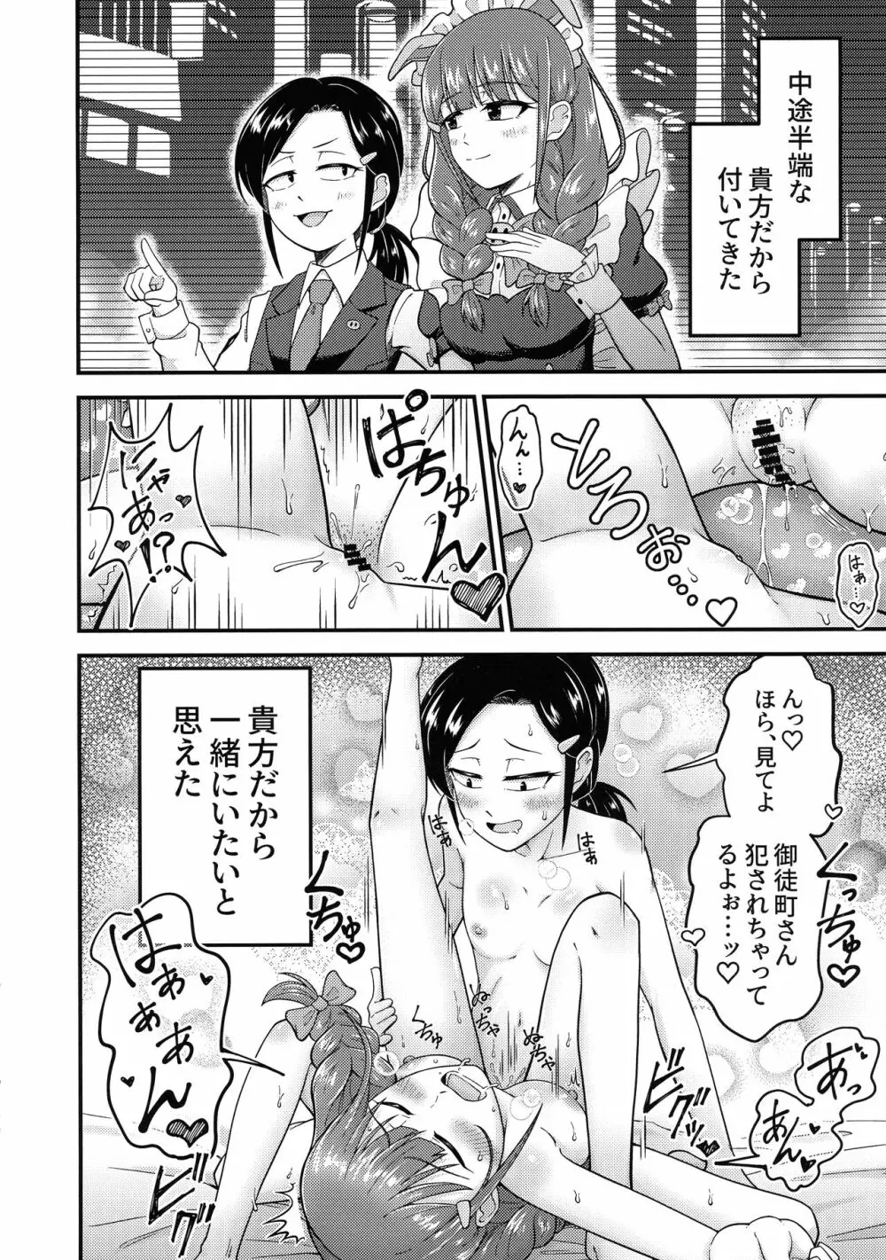 白にも黒にも染まれない Page.12