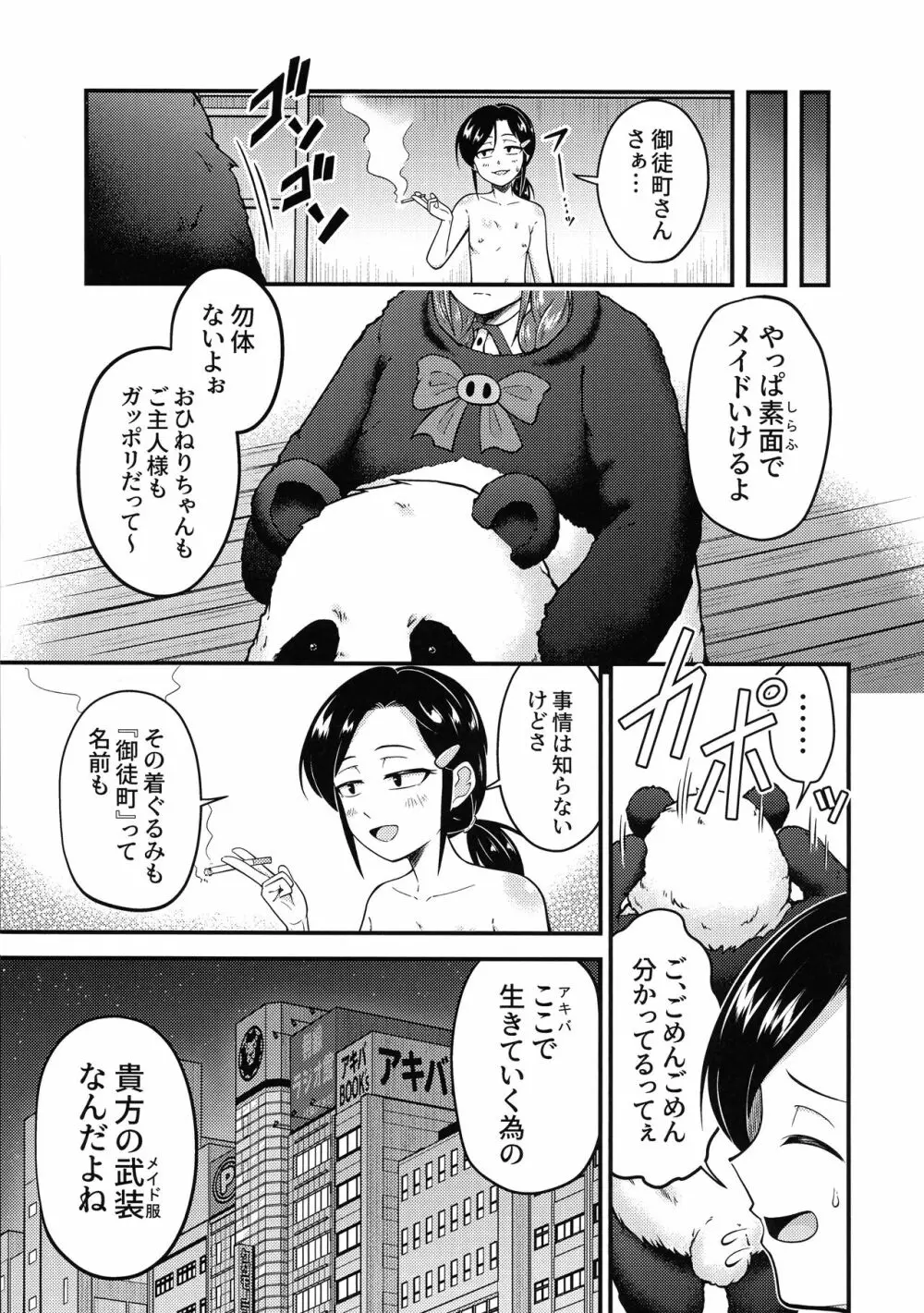 白にも黒にも染まれない Page.15