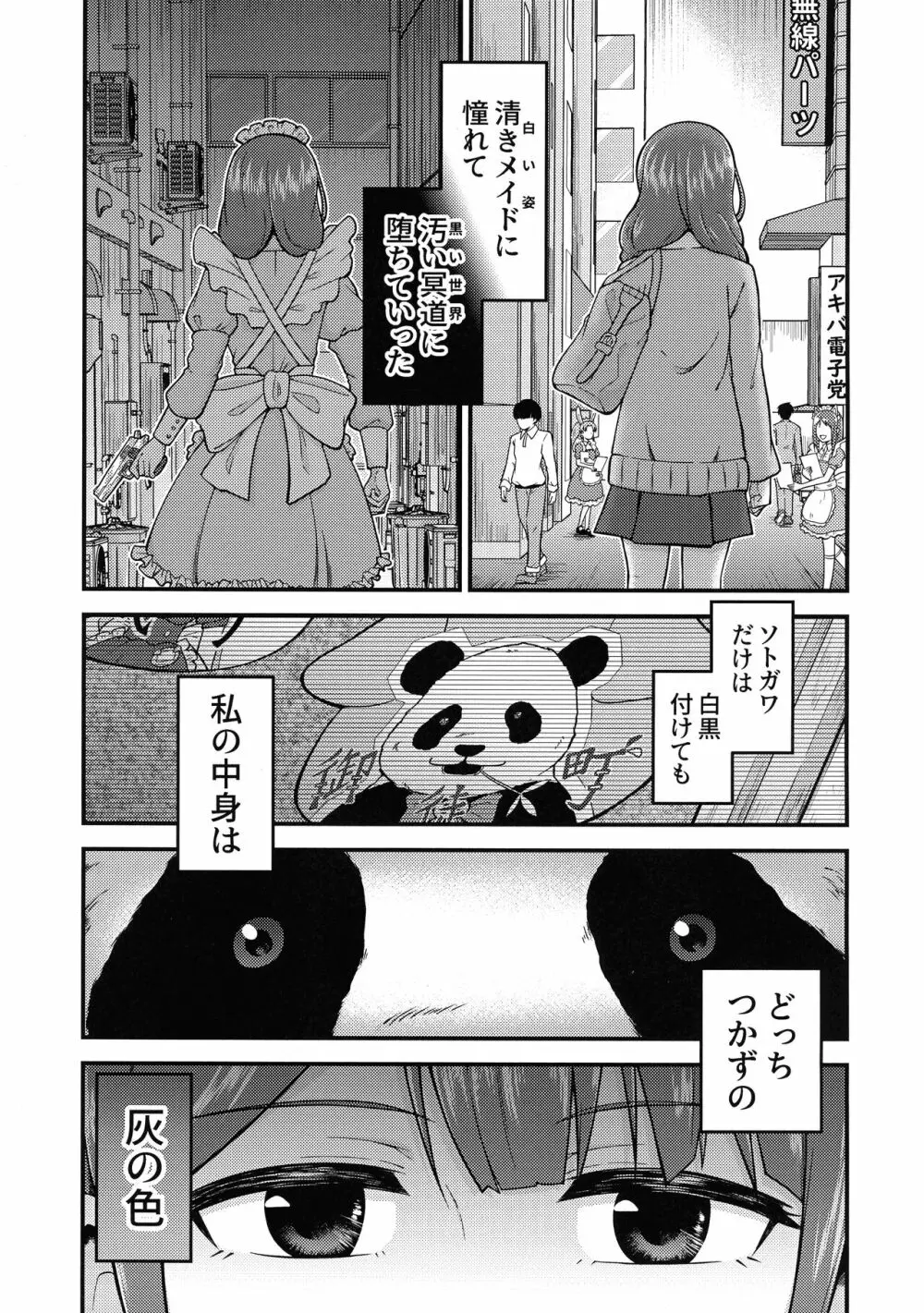 白にも黒にも染まれない Page.3