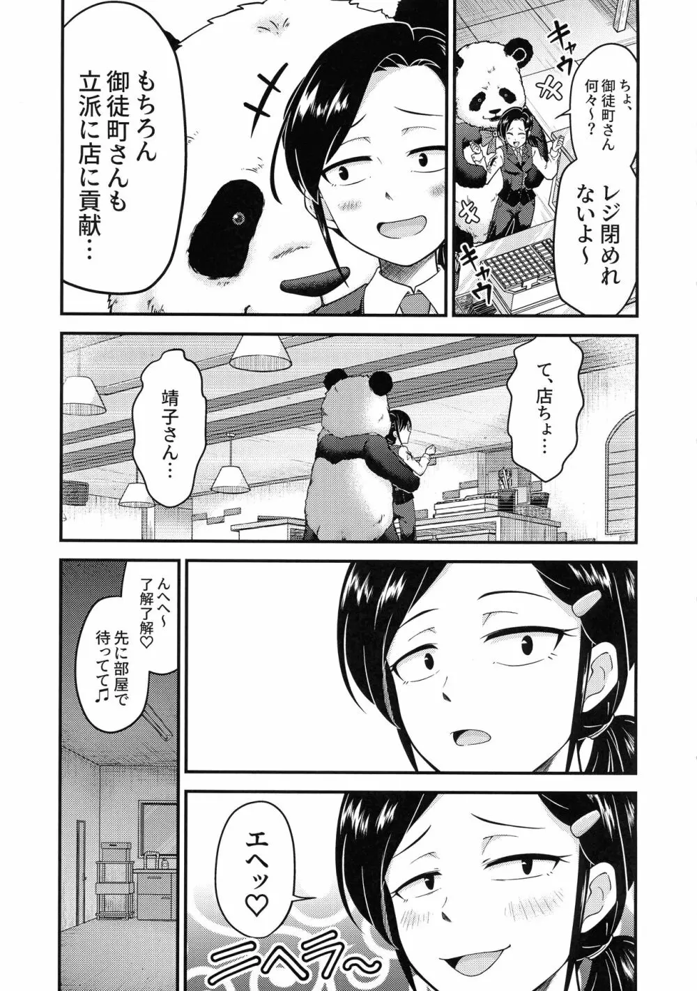 白にも黒にも染まれない Page.5