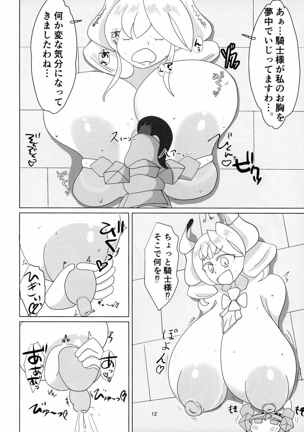 壁中の白銀姫 Page.12