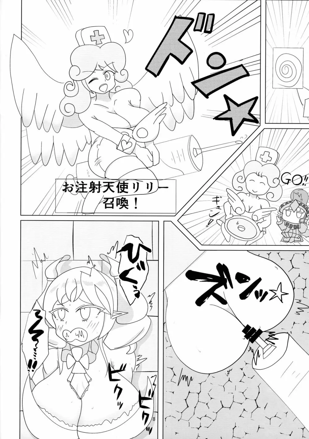 壁中の白銀姫 Page.8