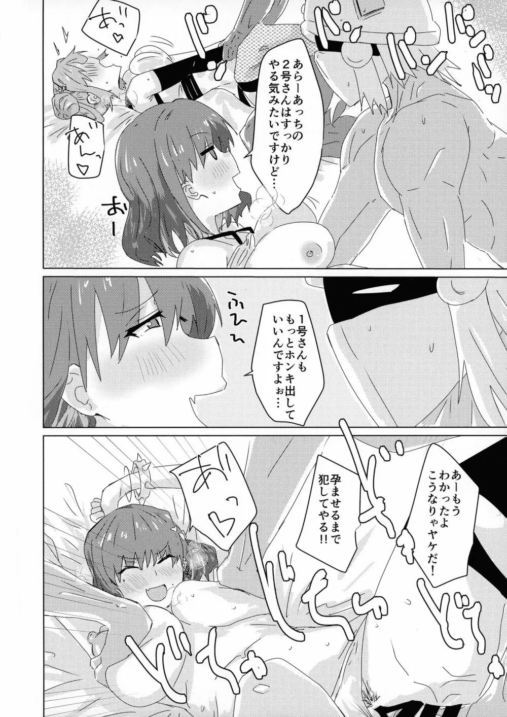 ひみつ★ついんちゃんねる Page.12