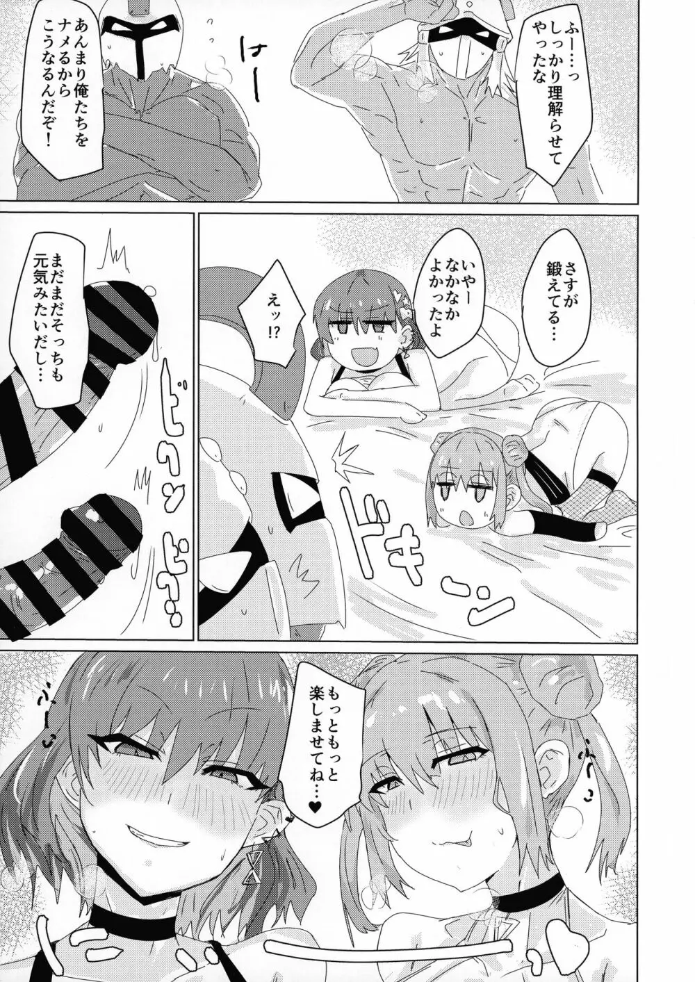 ひみつ★ついんちゃんねる Page.15