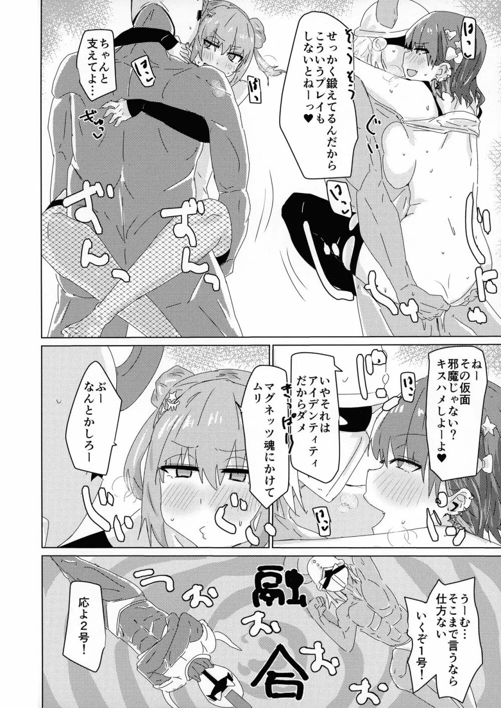 ひみつ★ついんちゃんねる Page.16