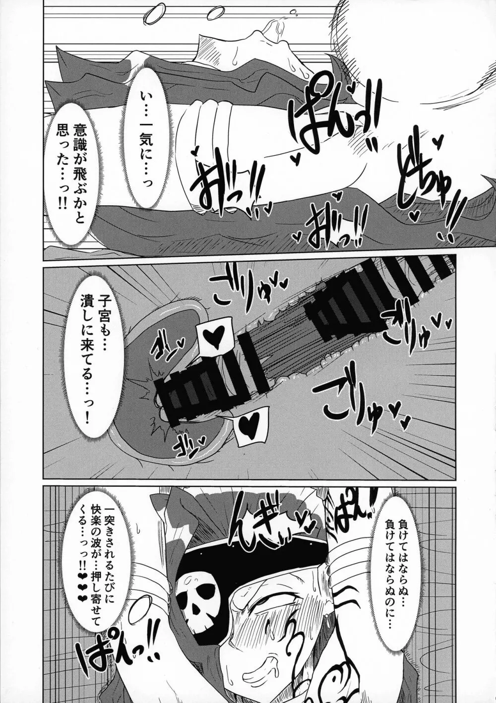 堕ちた里 Page.10