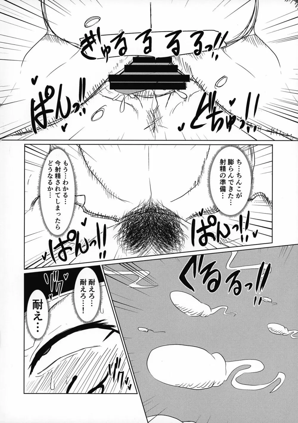 堕ちた里 Page.11