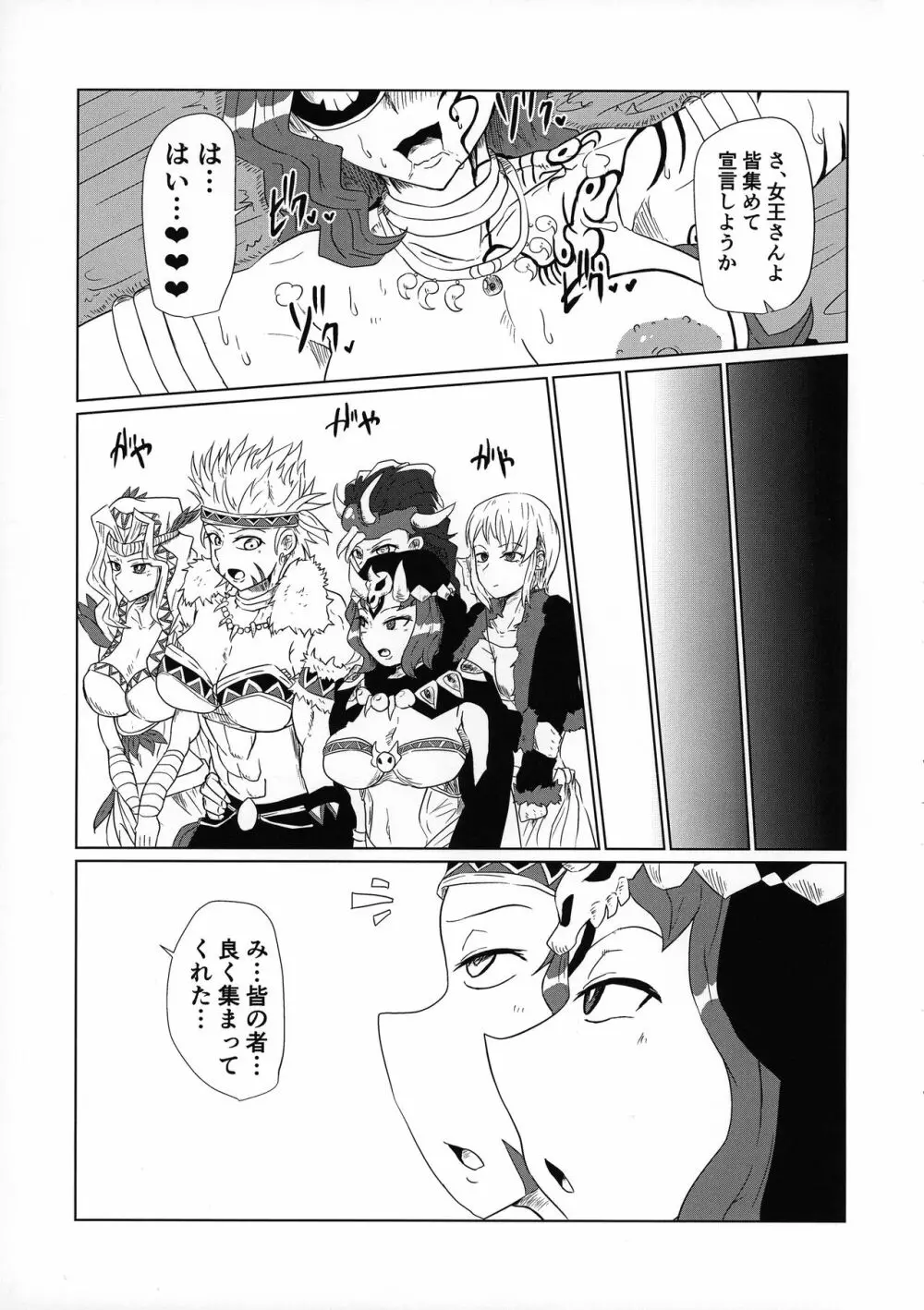 堕ちた里 Page.14