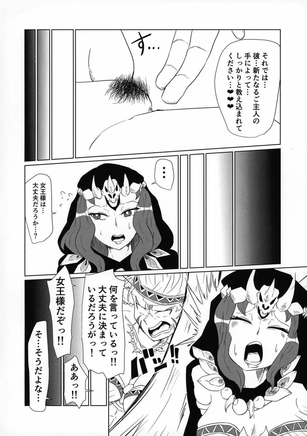 堕ちた里 Page.5