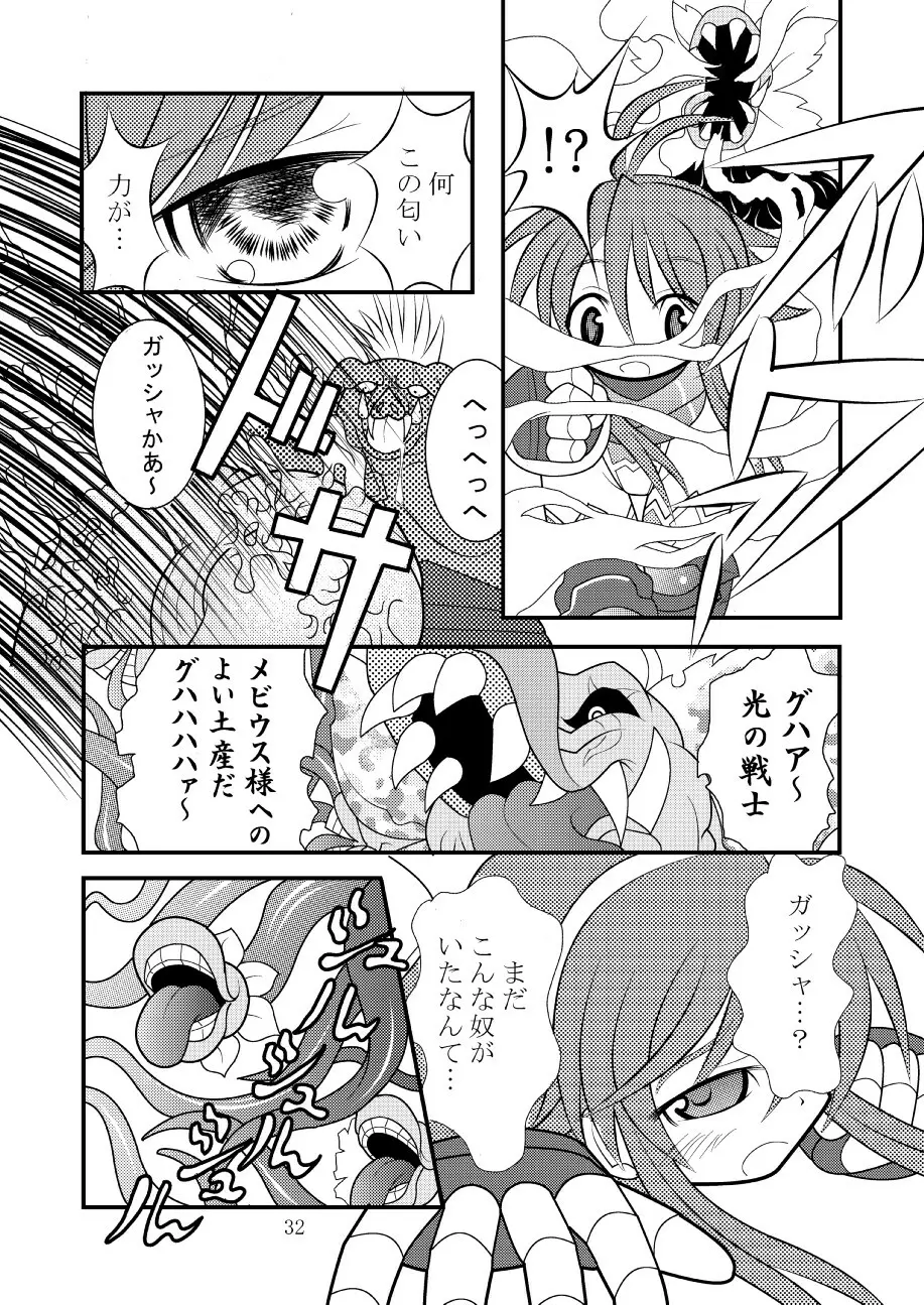 神羅万象リョナ Page.25