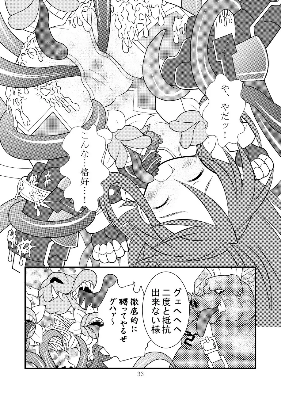 神羅万象リョナ Page.26