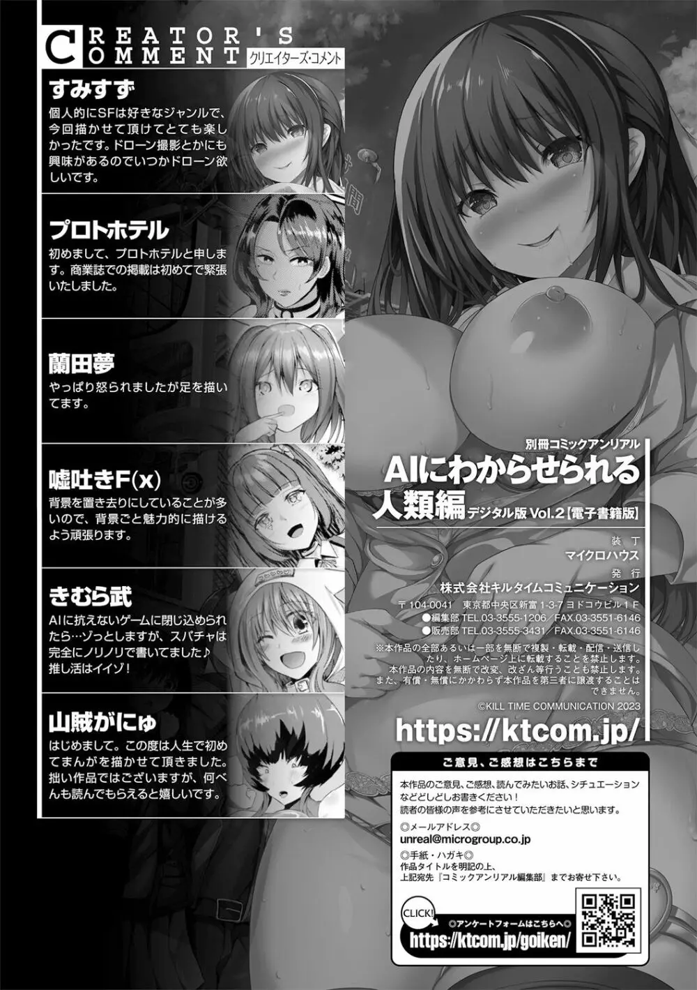 別冊コミックアンリアル AIにわからせられる人類編デジタル版Vol.2 Page.101