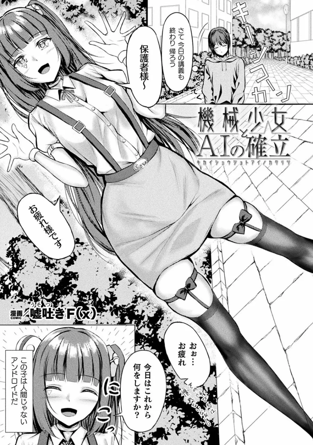 別冊コミックアンリアル AIにわからせられる人類編デジタル版Vol.2 Page.49