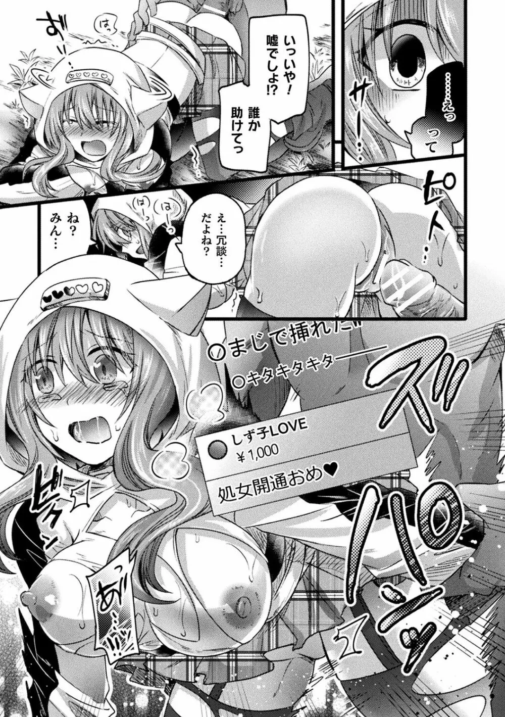 別冊コミックアンリアル AIにわからせられる人類編デジタル版Vol.2 Page.75