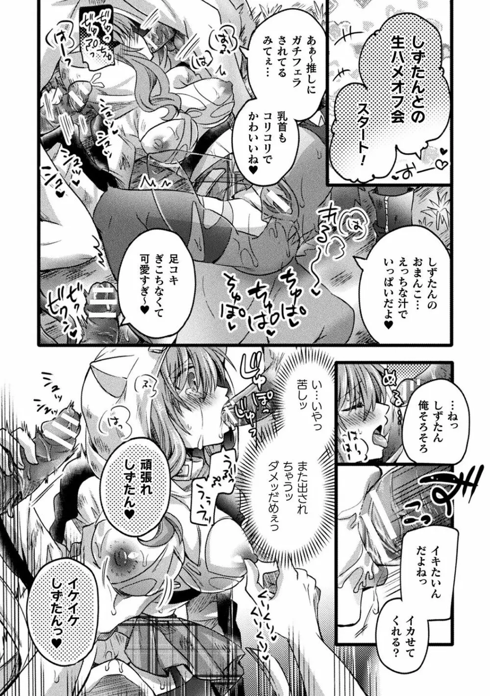 別冊コミックアンリアル AIにわからせられる人類編デジタル版Vol.2 Page.80