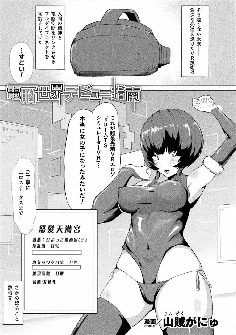 別冊コミックアンリアル AIにわからせられる人類編デジタル版Vol.2 Page.87