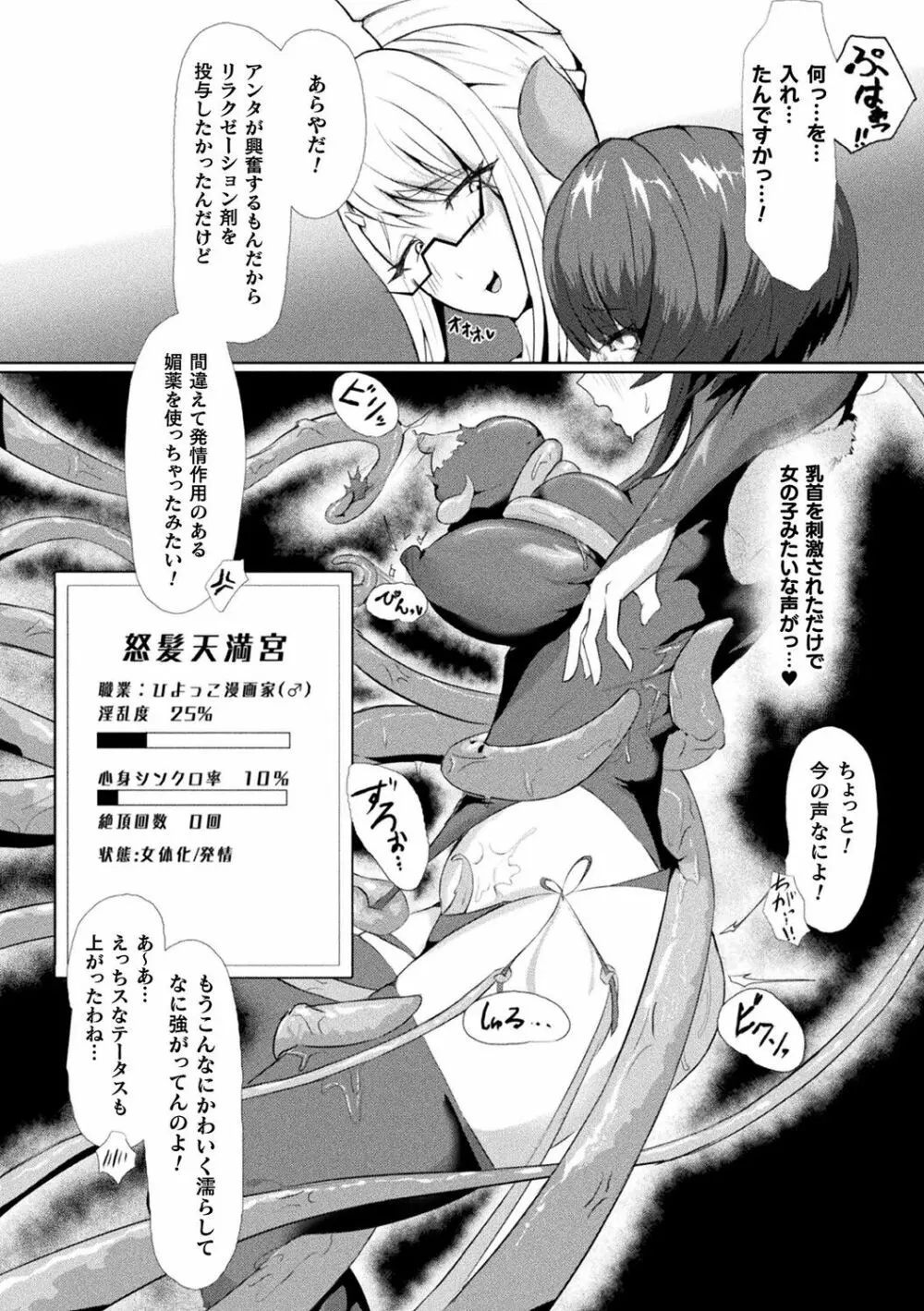 別冊コミックアンリアル AIにわからせられる人類編デジタル版Vol.2 Page.92