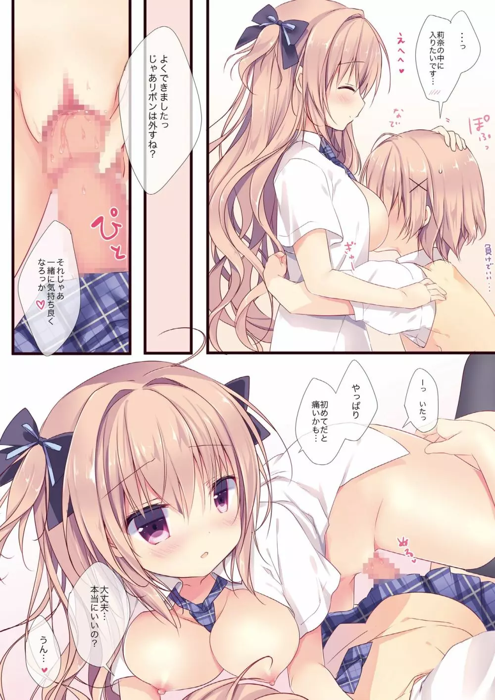 僕は妹に勝てない。総集編 Page.13