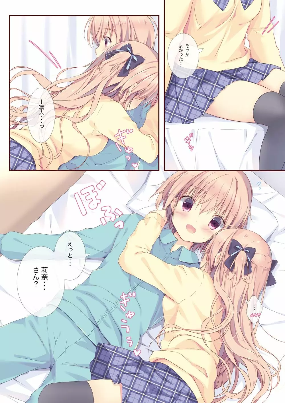 僕は妹に勝てない。総集編 Page.24