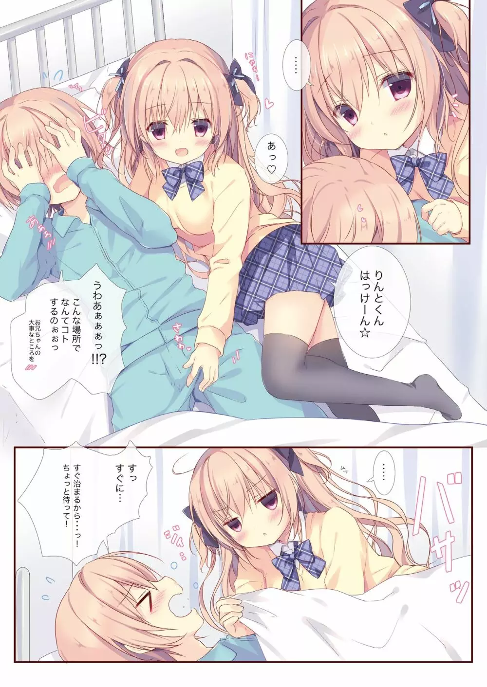 僕は妹に勝てない。総集編 Page.26