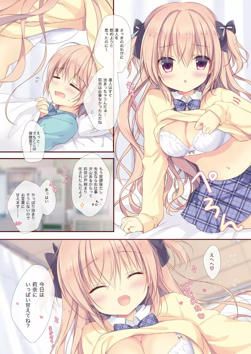 僕は妹に勝てない。総集編 Page.27
