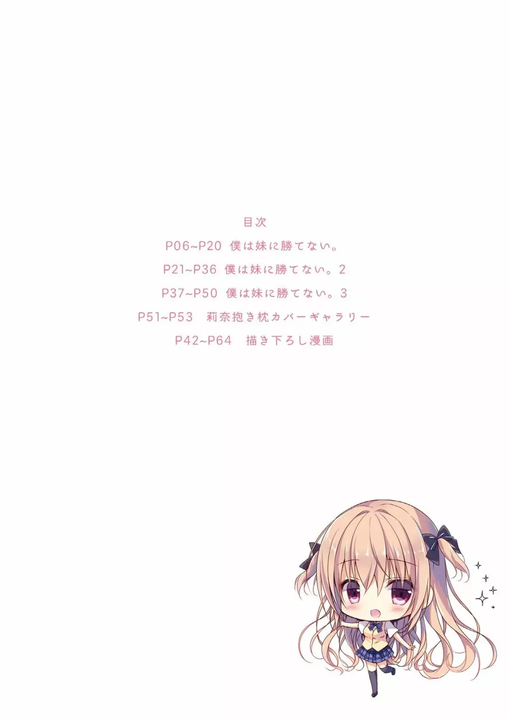 僕は妹に勝てない。総集編 Page.3