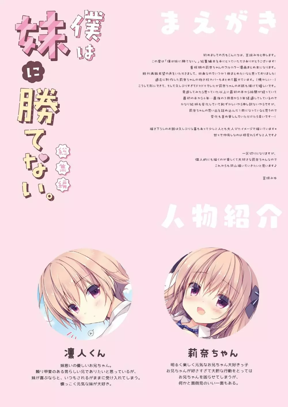 僕は妹に勝てない。総集編 Page.4