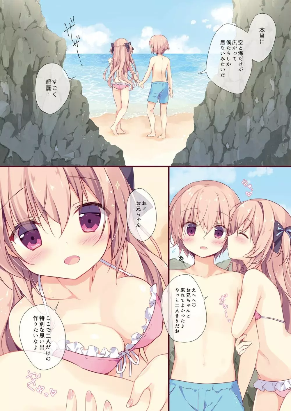 僕は妹に勝てない。総集編 Page.40