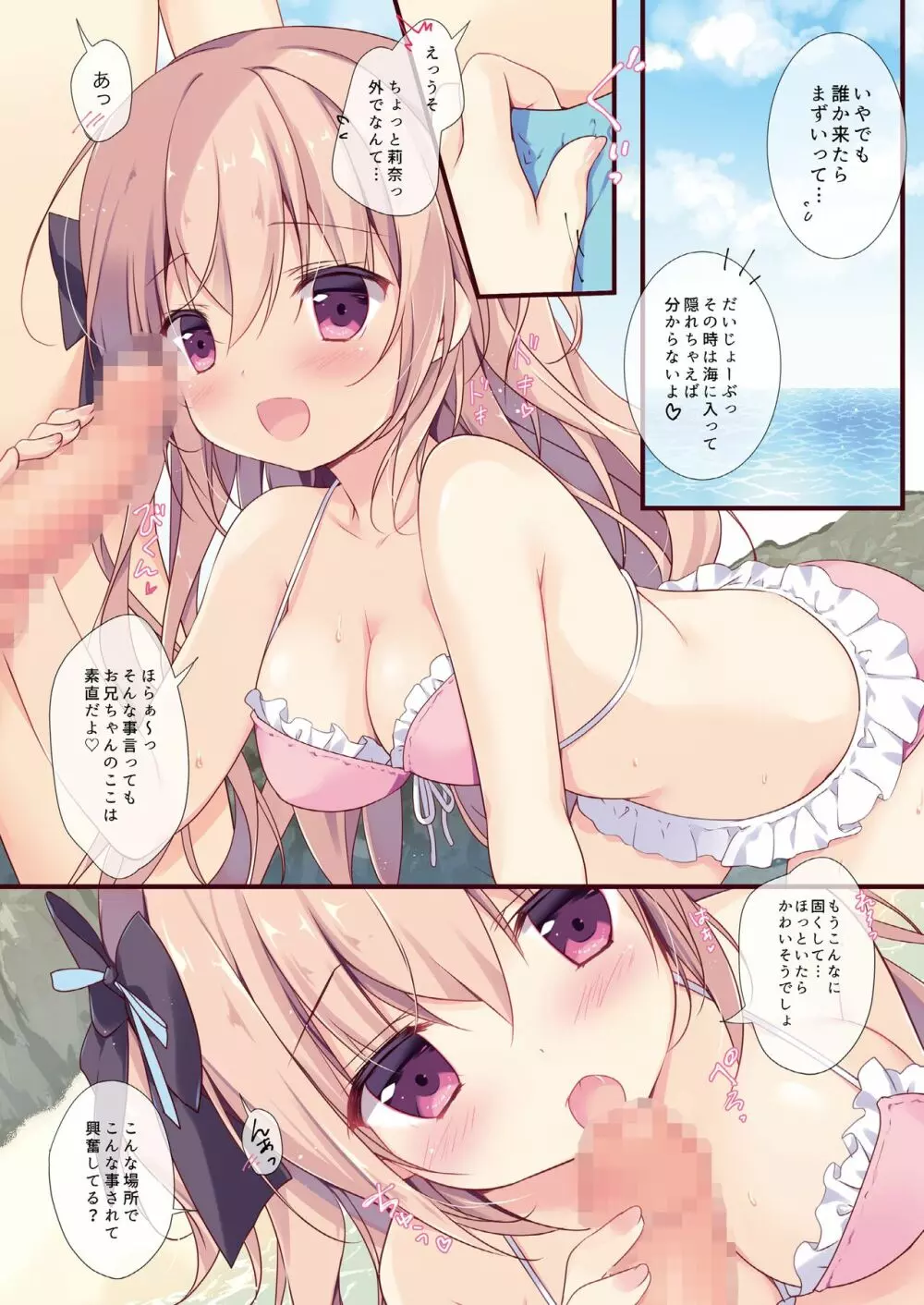 僕は妹に勝てない。総集編 Page.41