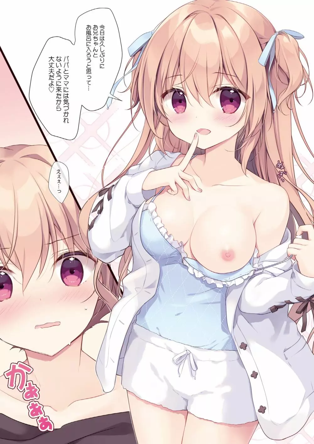 僕は妹に勝てない。総集編 Page.56