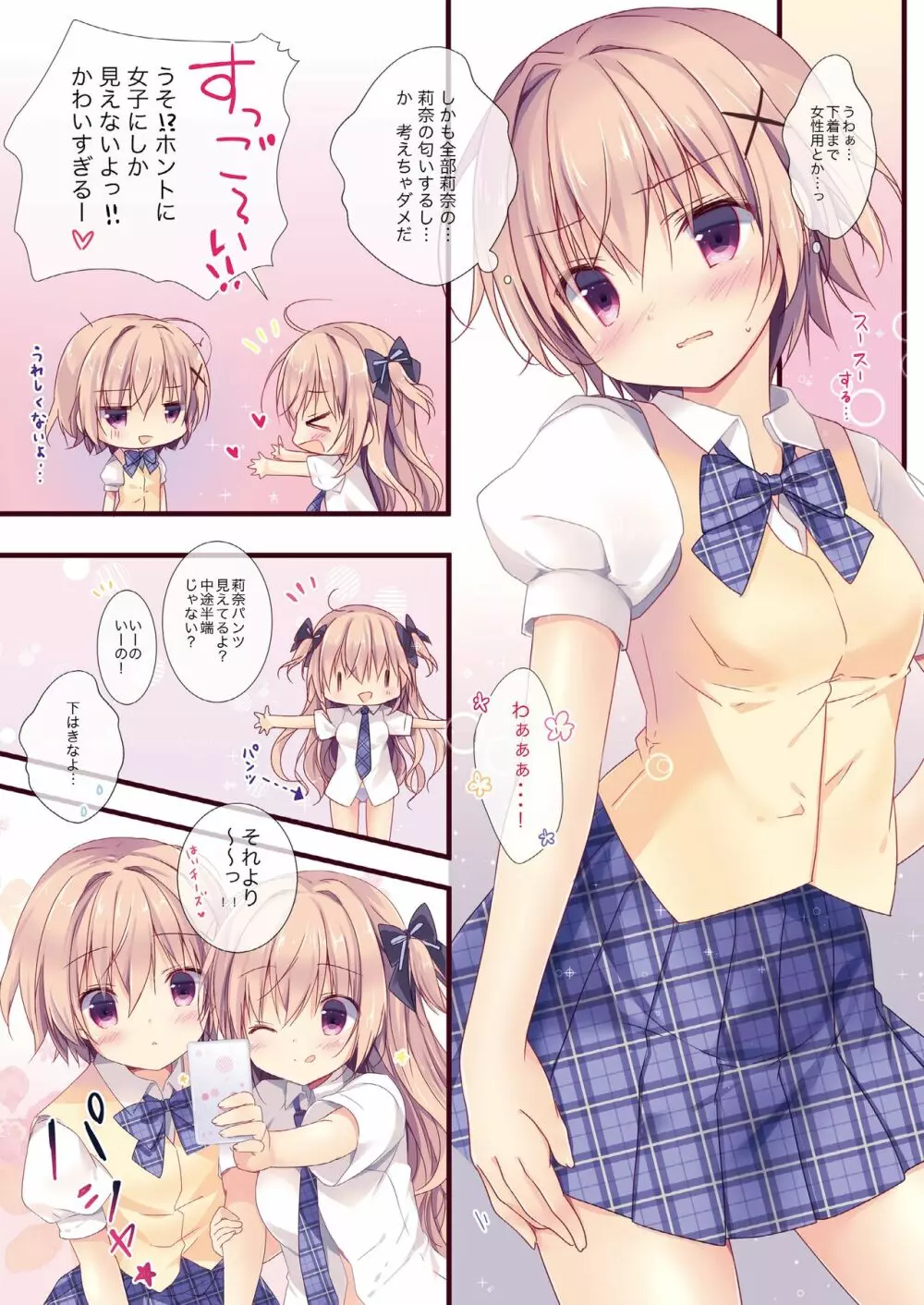 僕は妹に勝てない。総集編 Page.8