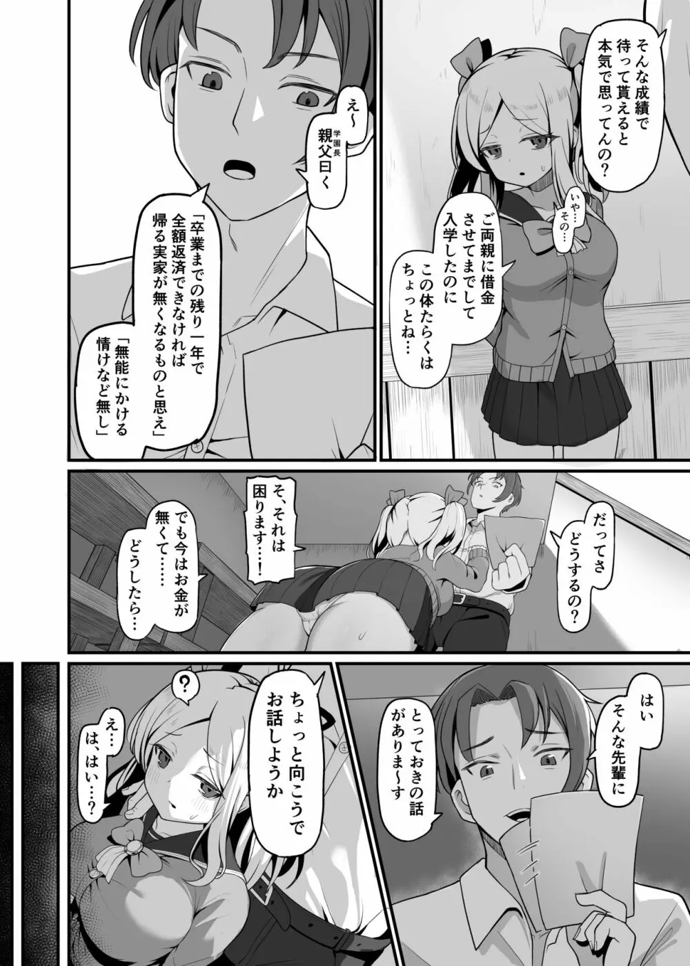 ちっちゃくてデカイ先輩。 Page.3