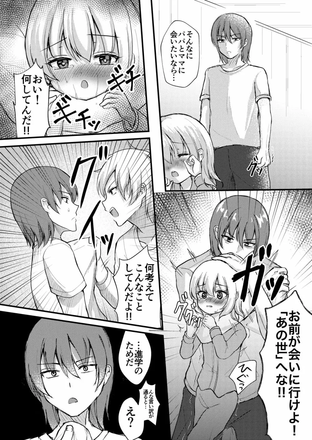 諸般の事情で妹レイプしてみた。 Page.18