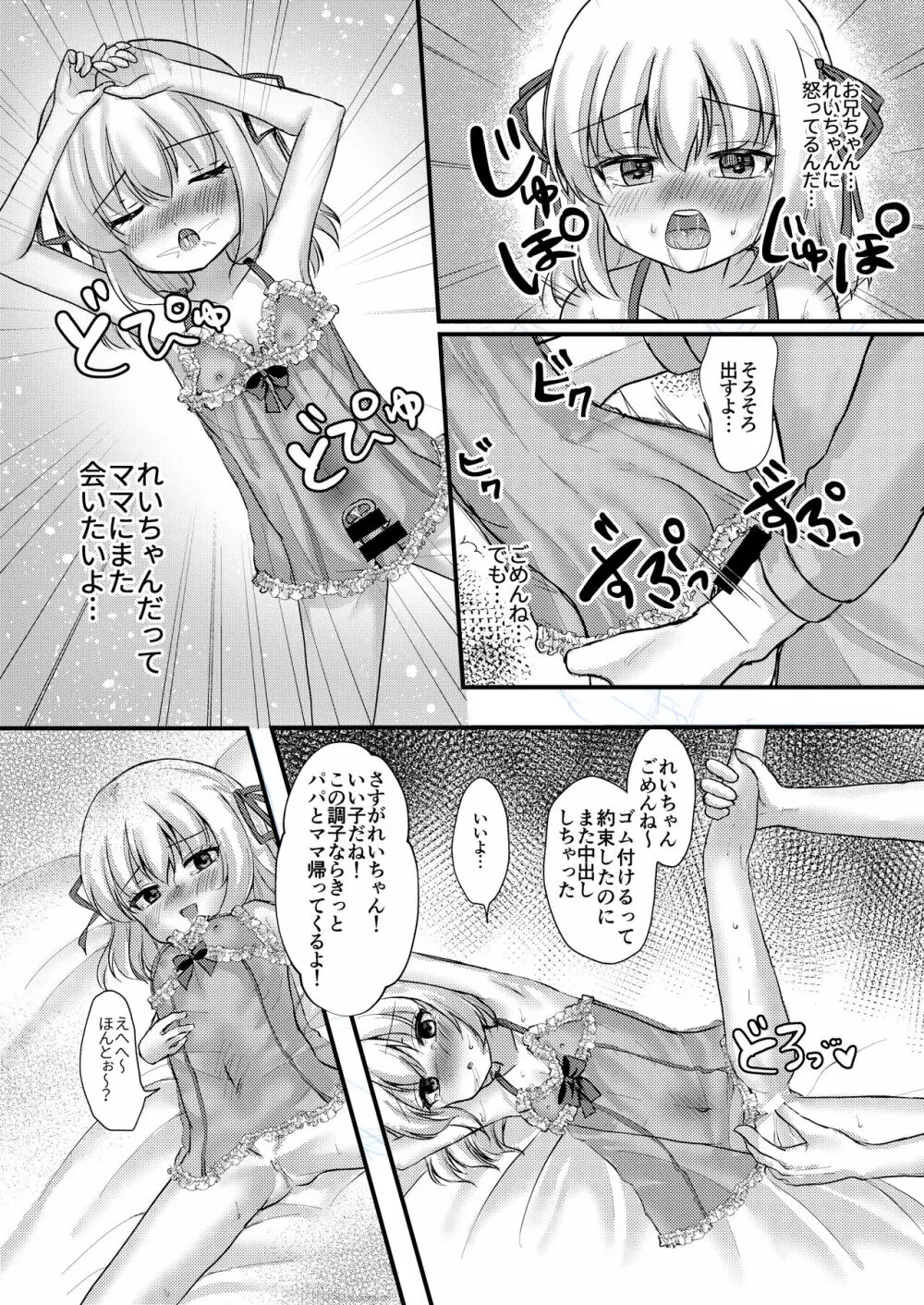 諸般の事情で妹レイプしてみた。 Page.24