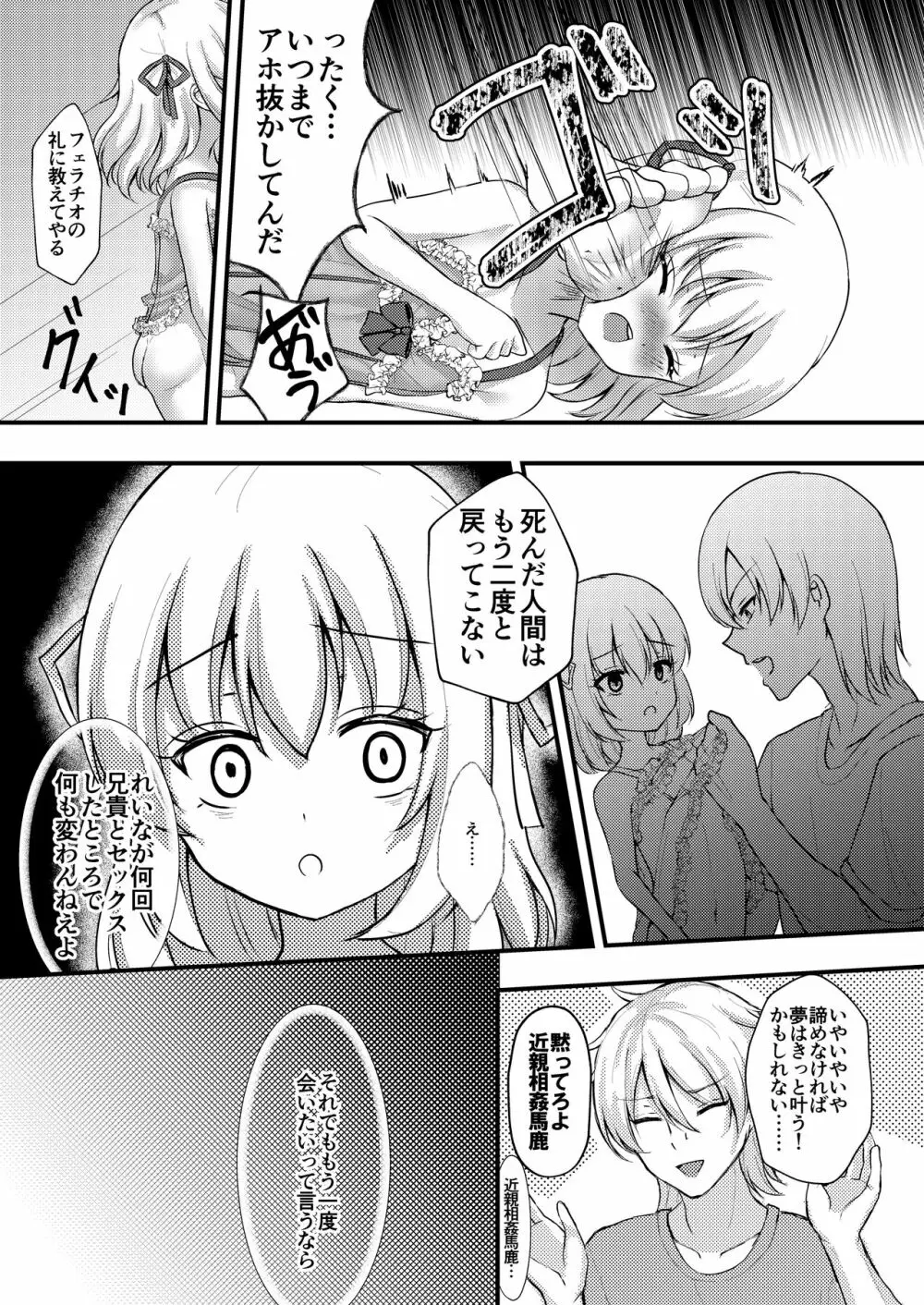 諸般の事情で妹レイプしてみた。 Page.25