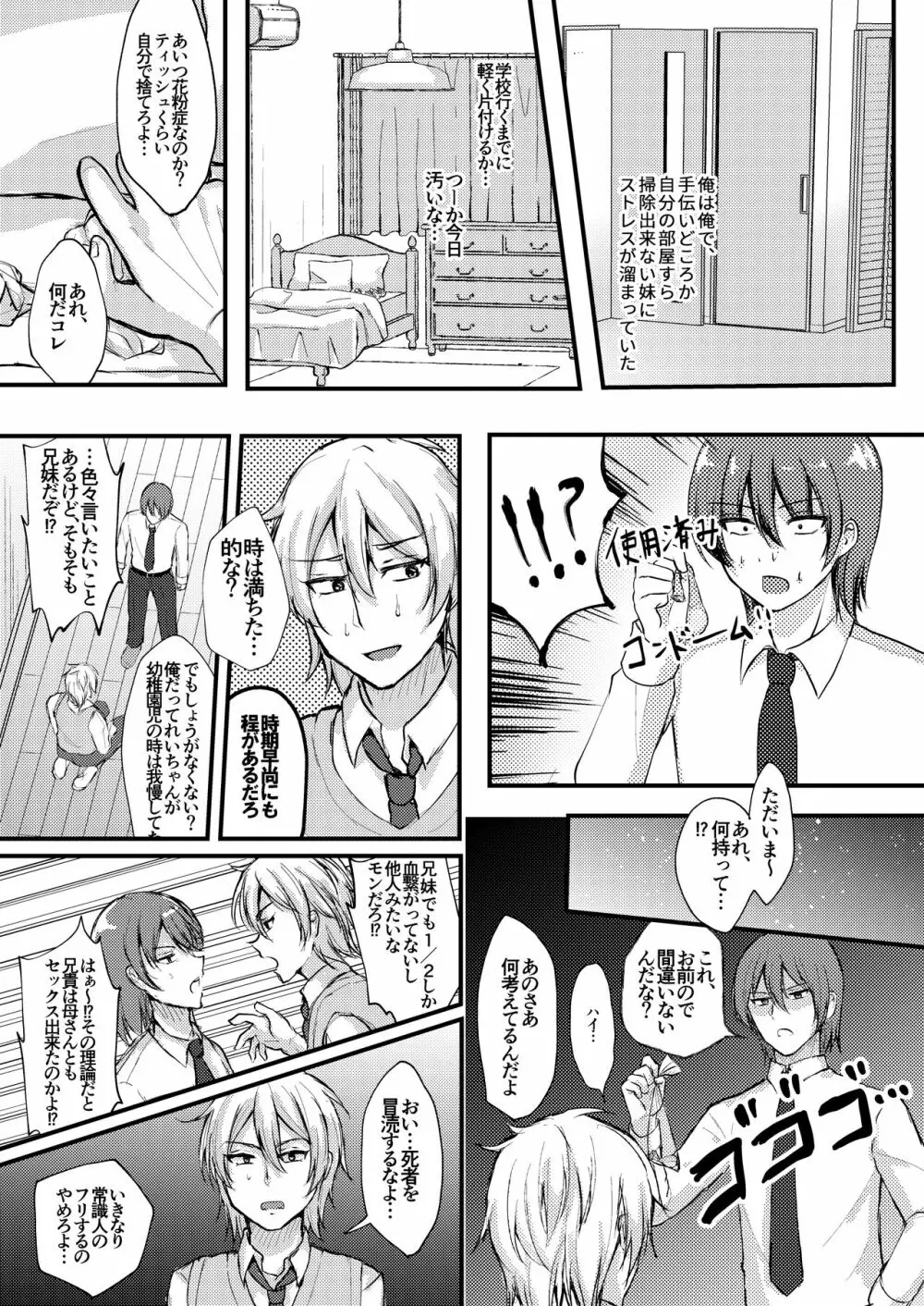 諸般の事情で妹レイプしてみた。 Page.5