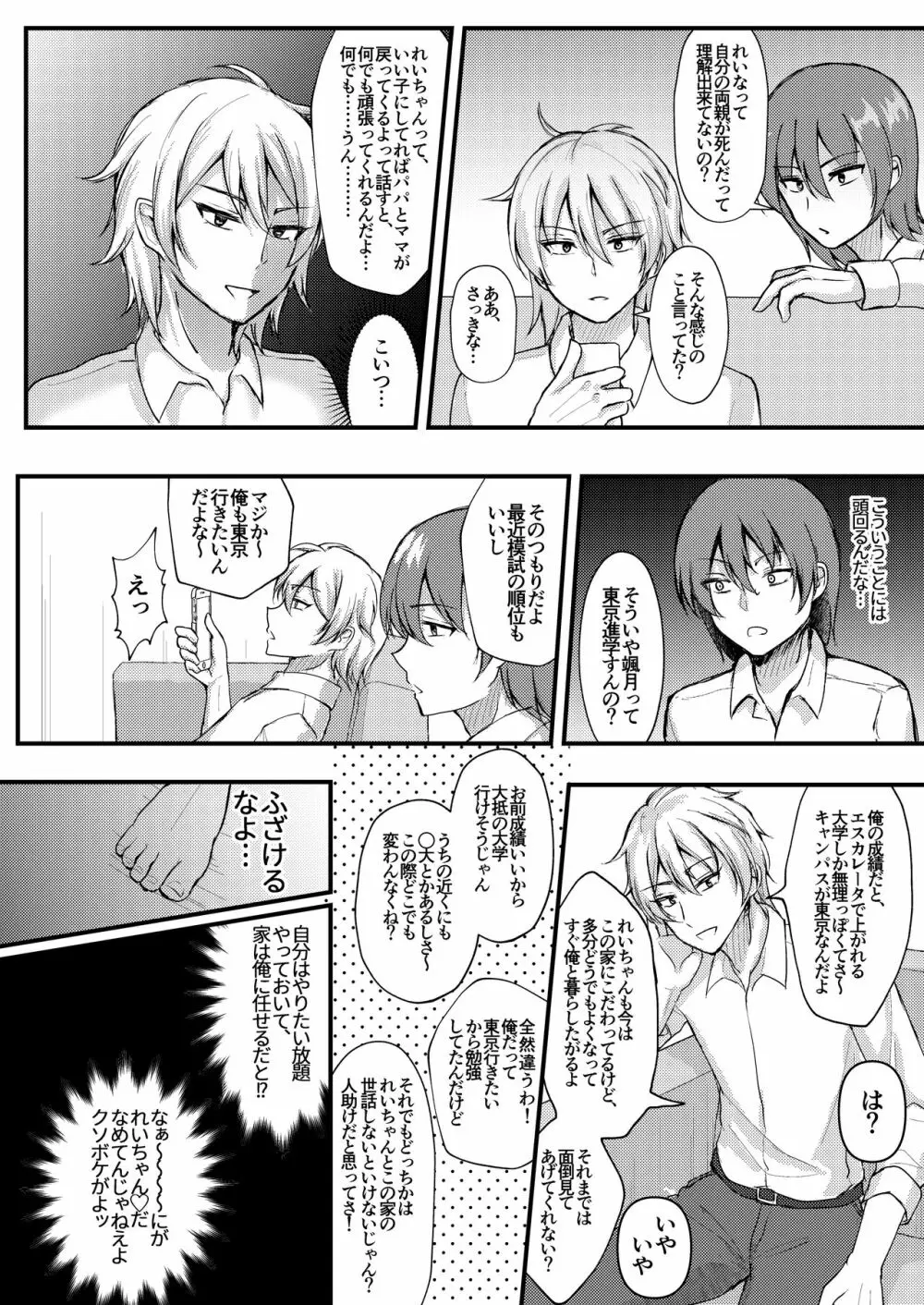 諸般の事情で妹レイプしてみた。 Page.8