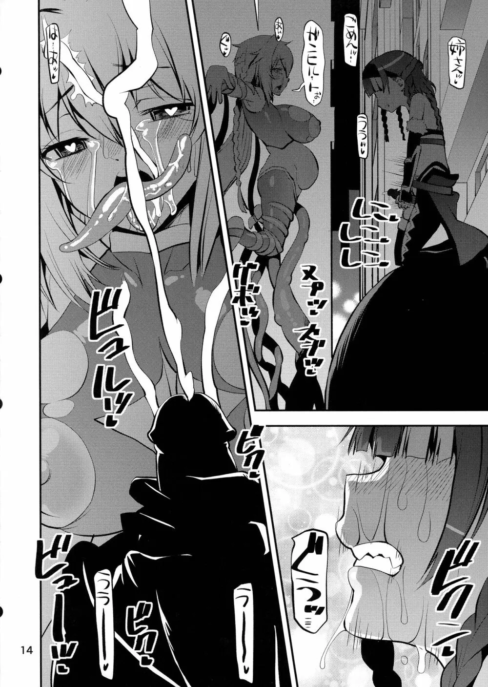 路地裏の淫魔たち2ヒストリア淫獄編 Page.12