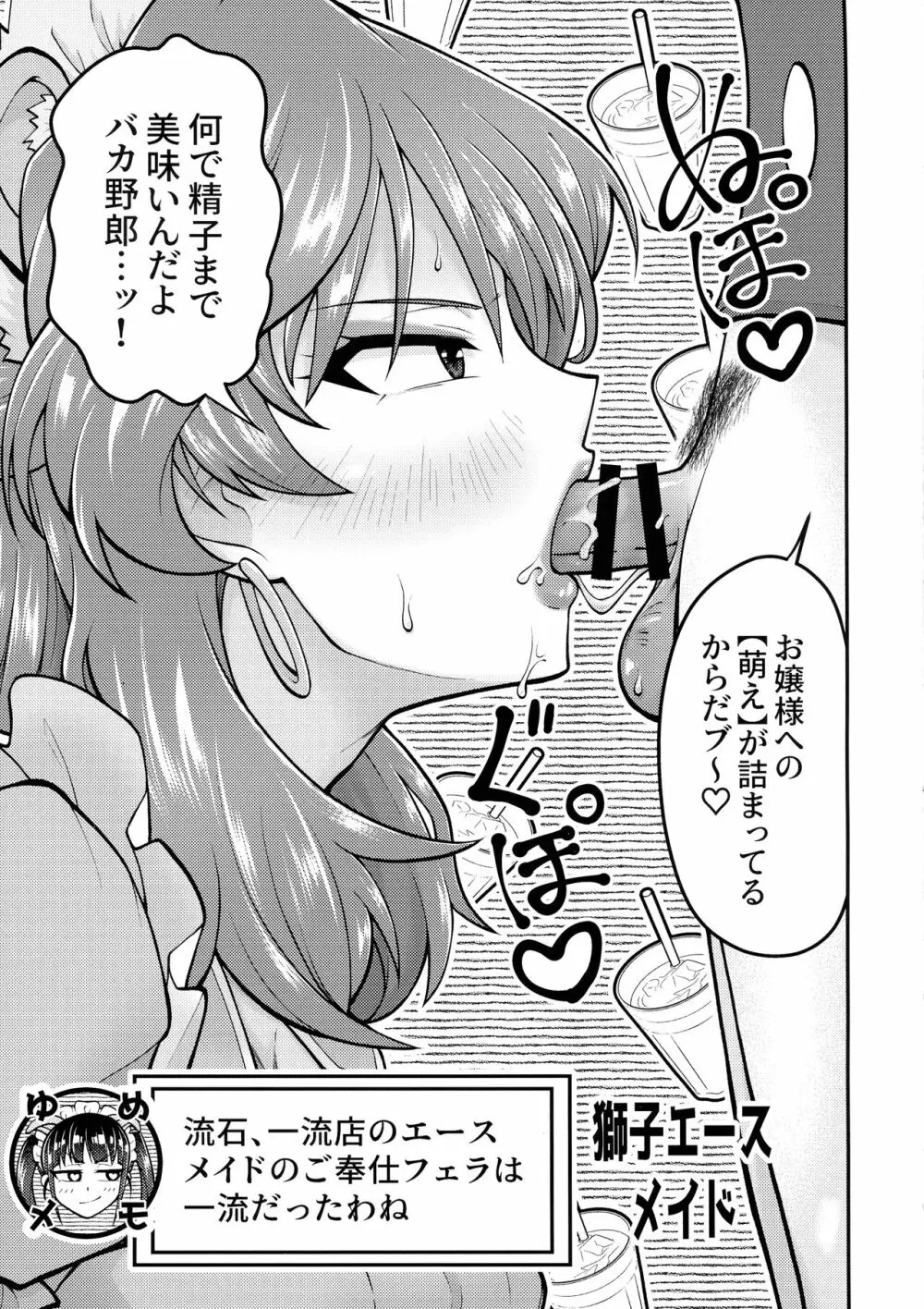 脇道の冥途たち Page.14