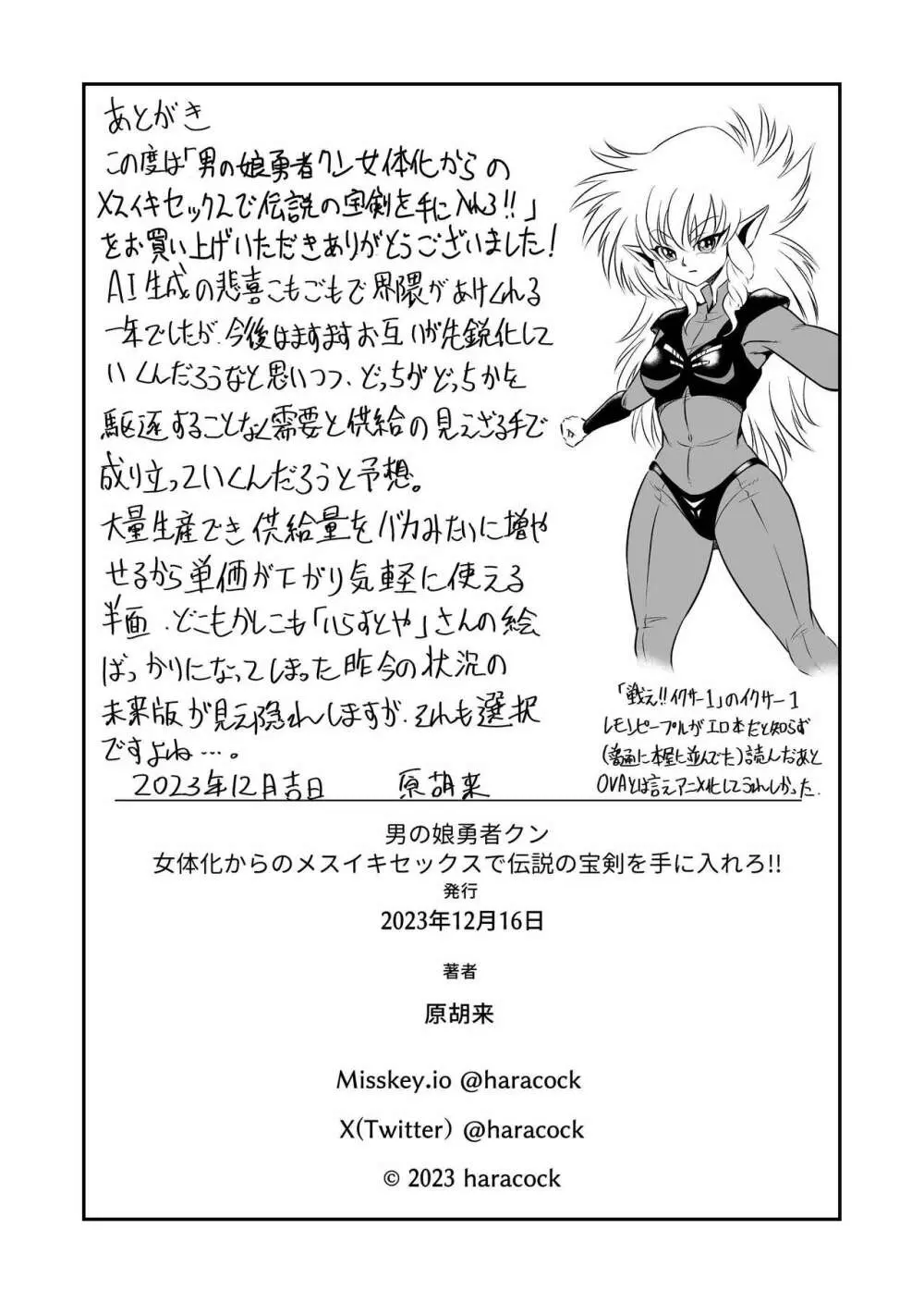 男の娘勇者クン女体化からのメスイキセックスで伝説の宝剣を手に入れろ!! Page.43